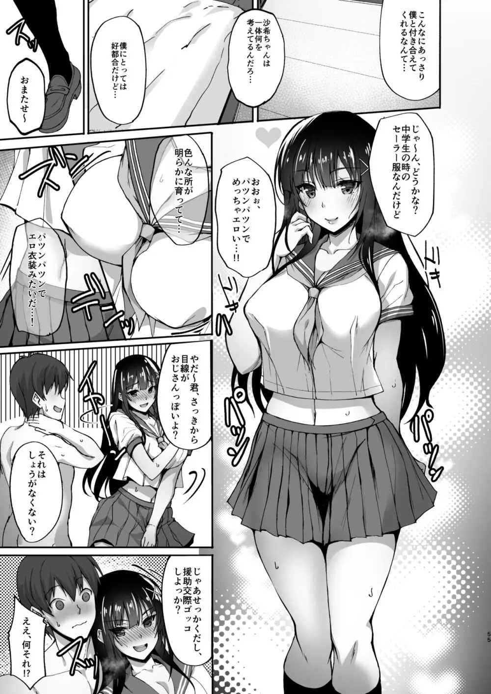 痴処女風紀委員のみんなに言えない淫靡なお願い 総集編 Page.50