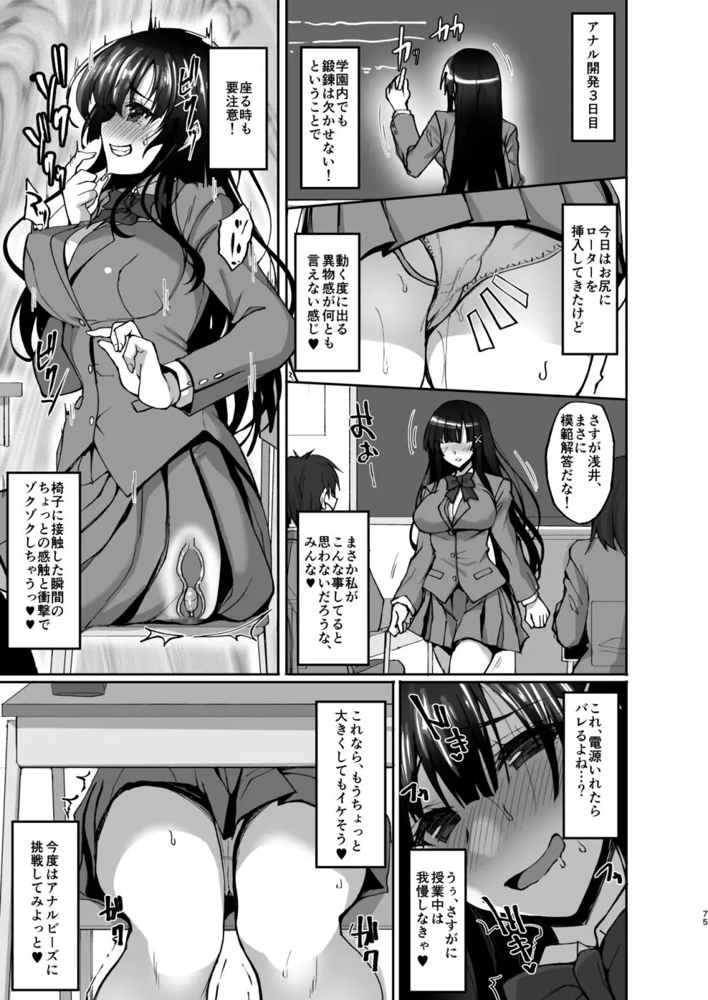 痴処女風紀委員のみんなに言えない淫靡なお願い 総集編 Page.68