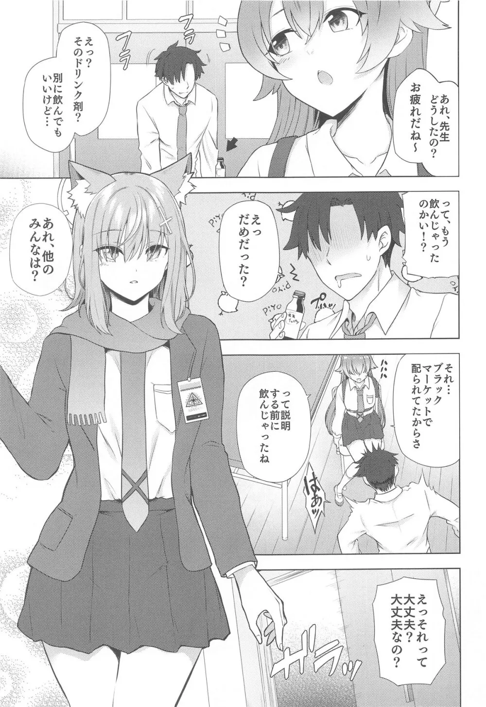 今日から先生の性処理係してあげる♥ Page.2