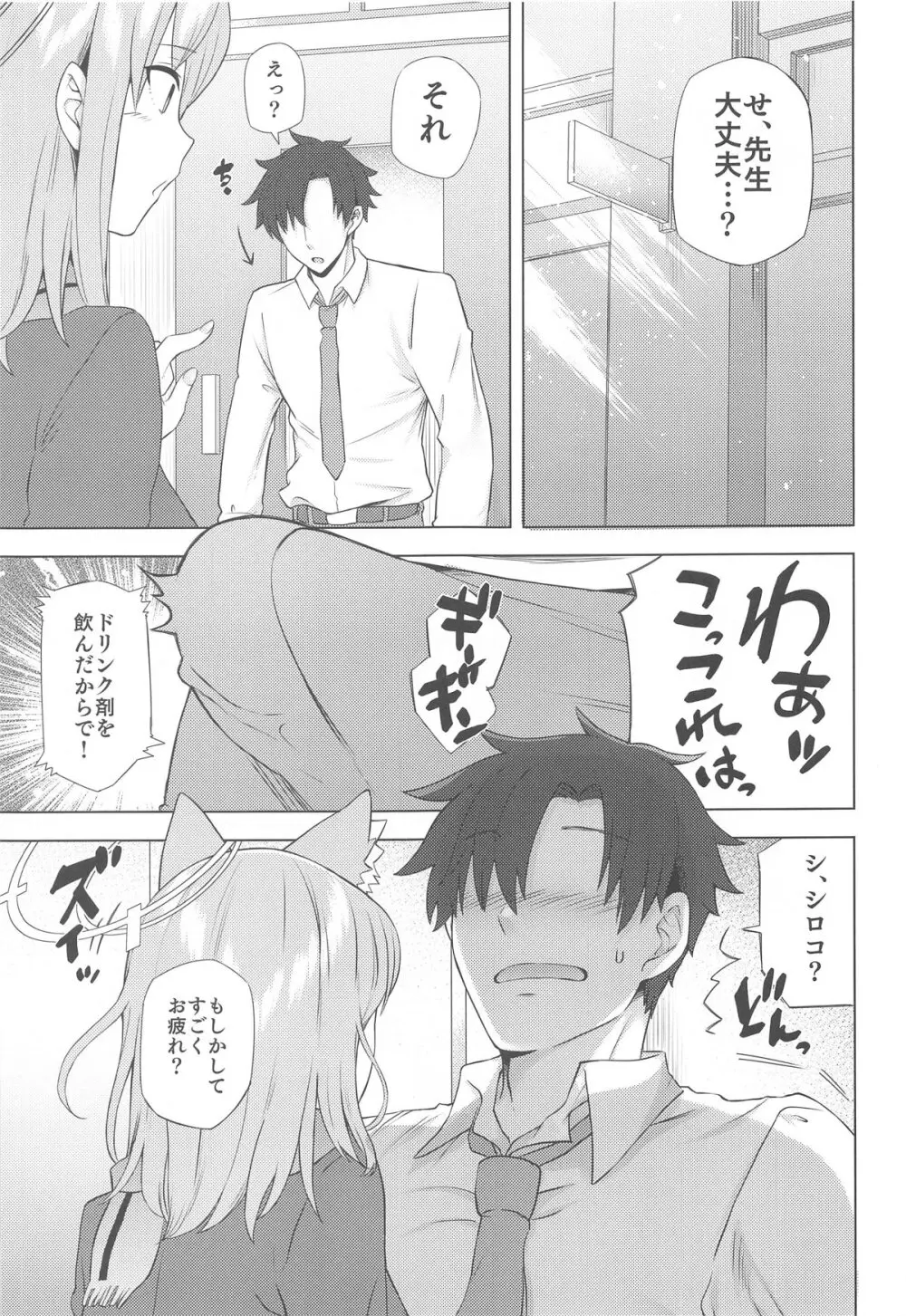 今日から先生の性処理係してあげる♥ Page.4