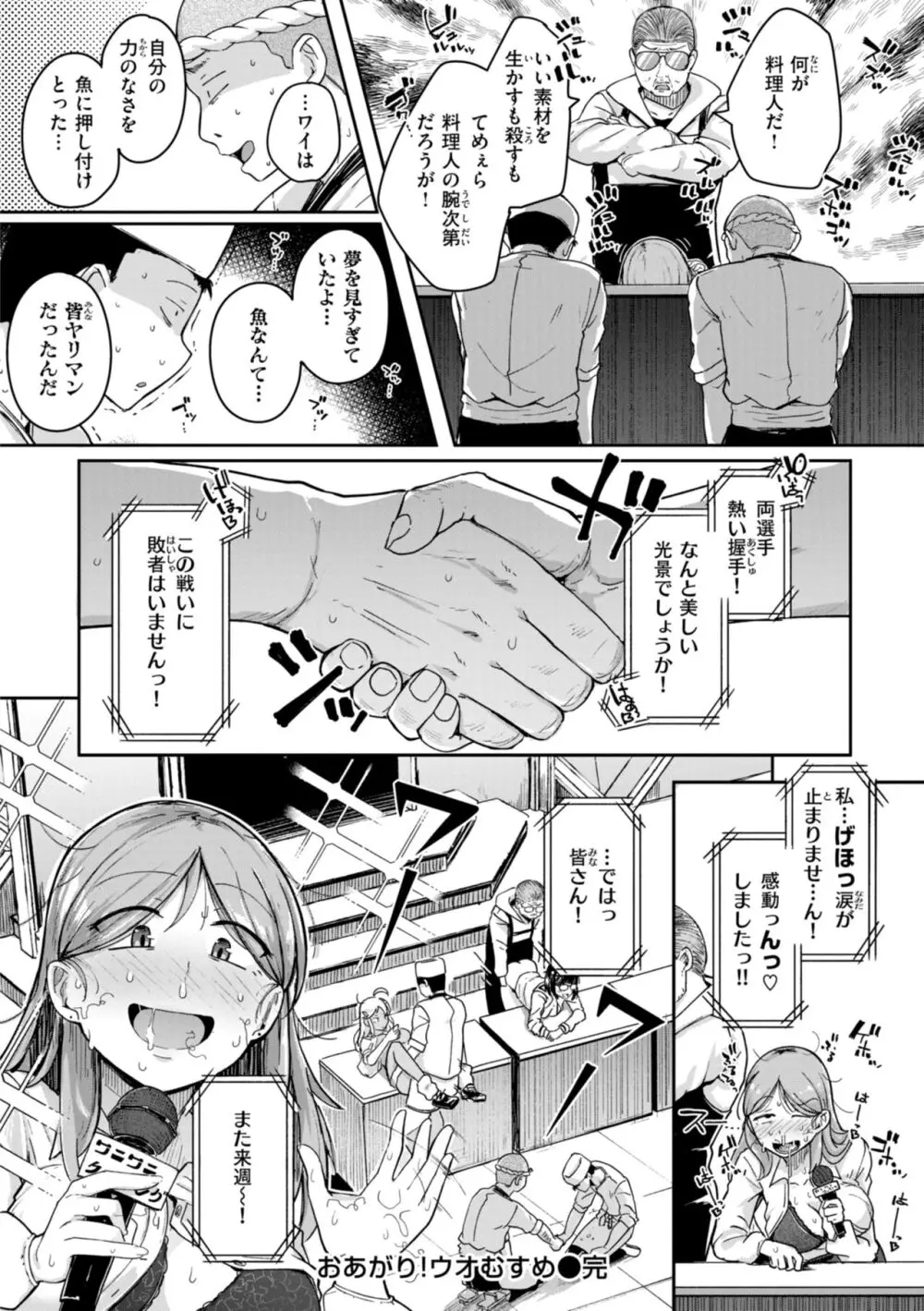 僕んちの肉穴 Page.102