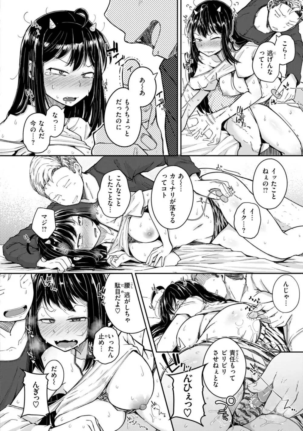 僕んちの肉穴 Page.114