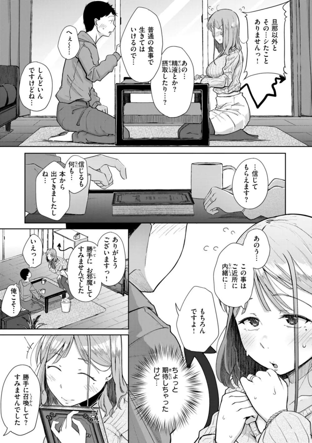 僕んちの肉穴 Page.13