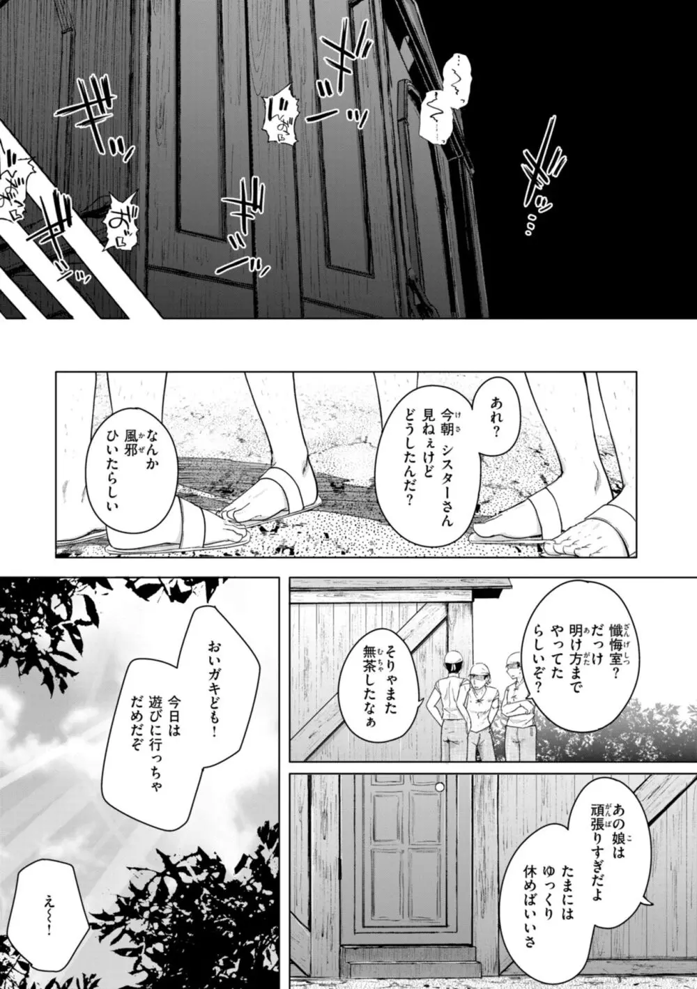 僕んちの肉穴 Page.161