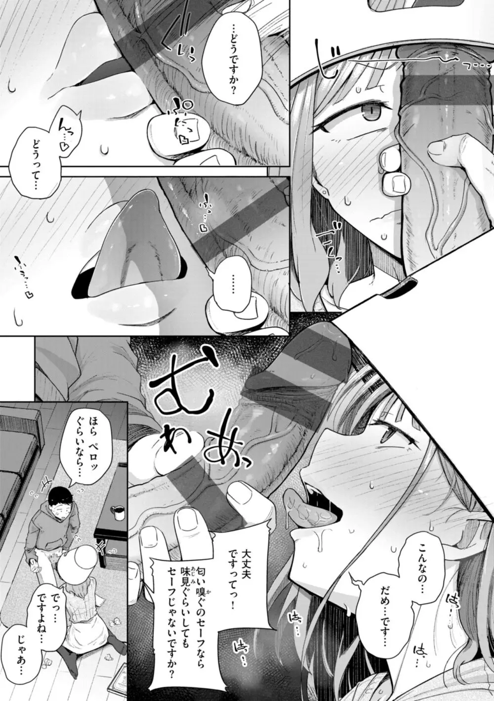 僕んちの肉穴 Page.19