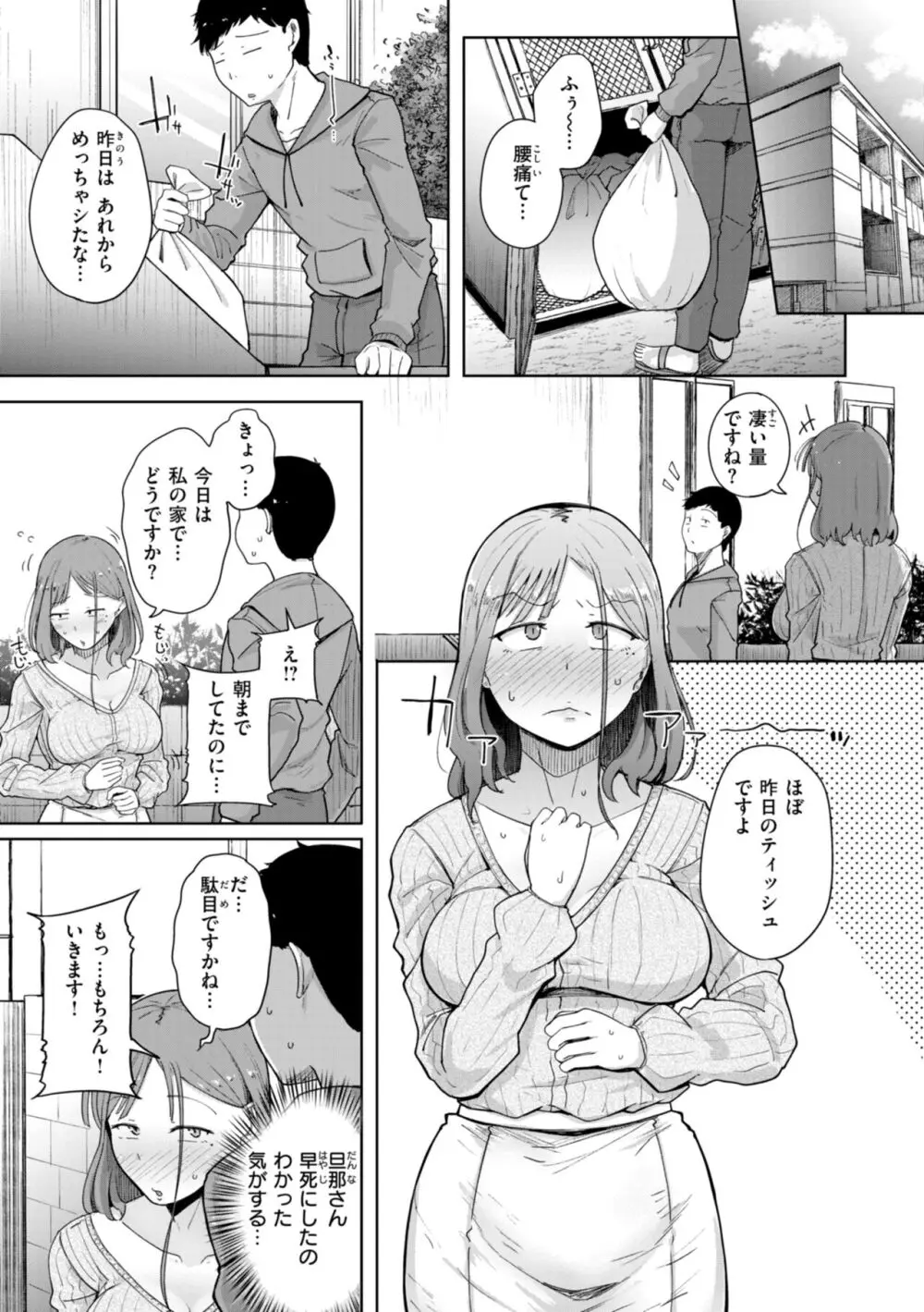 僕んちの肉穴 Page.27