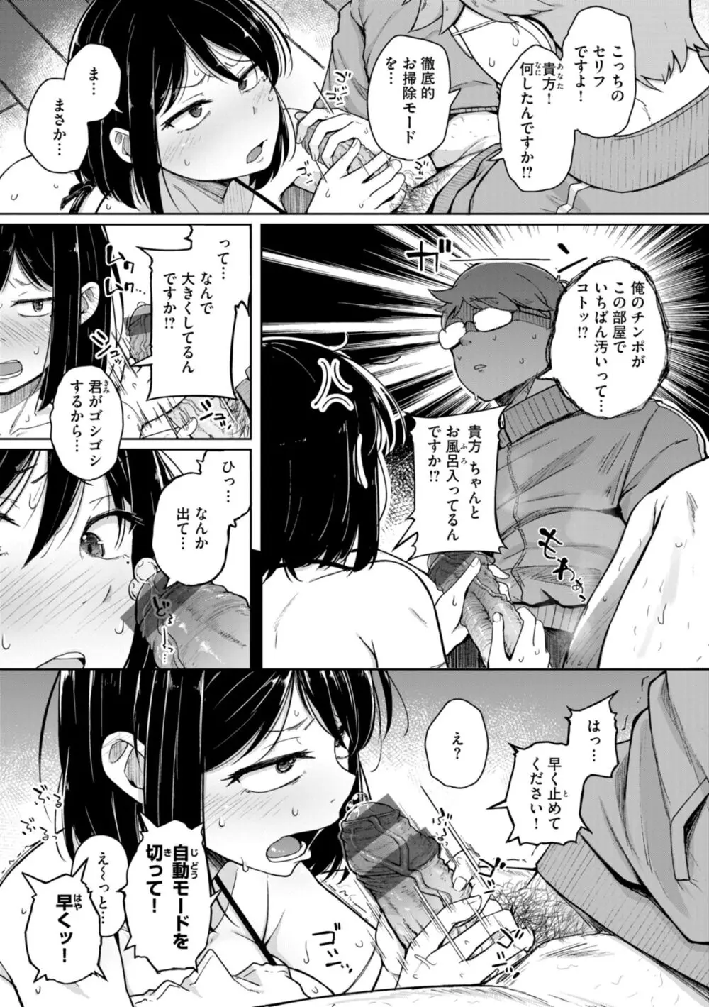 僕んちの肉穴 Page.37