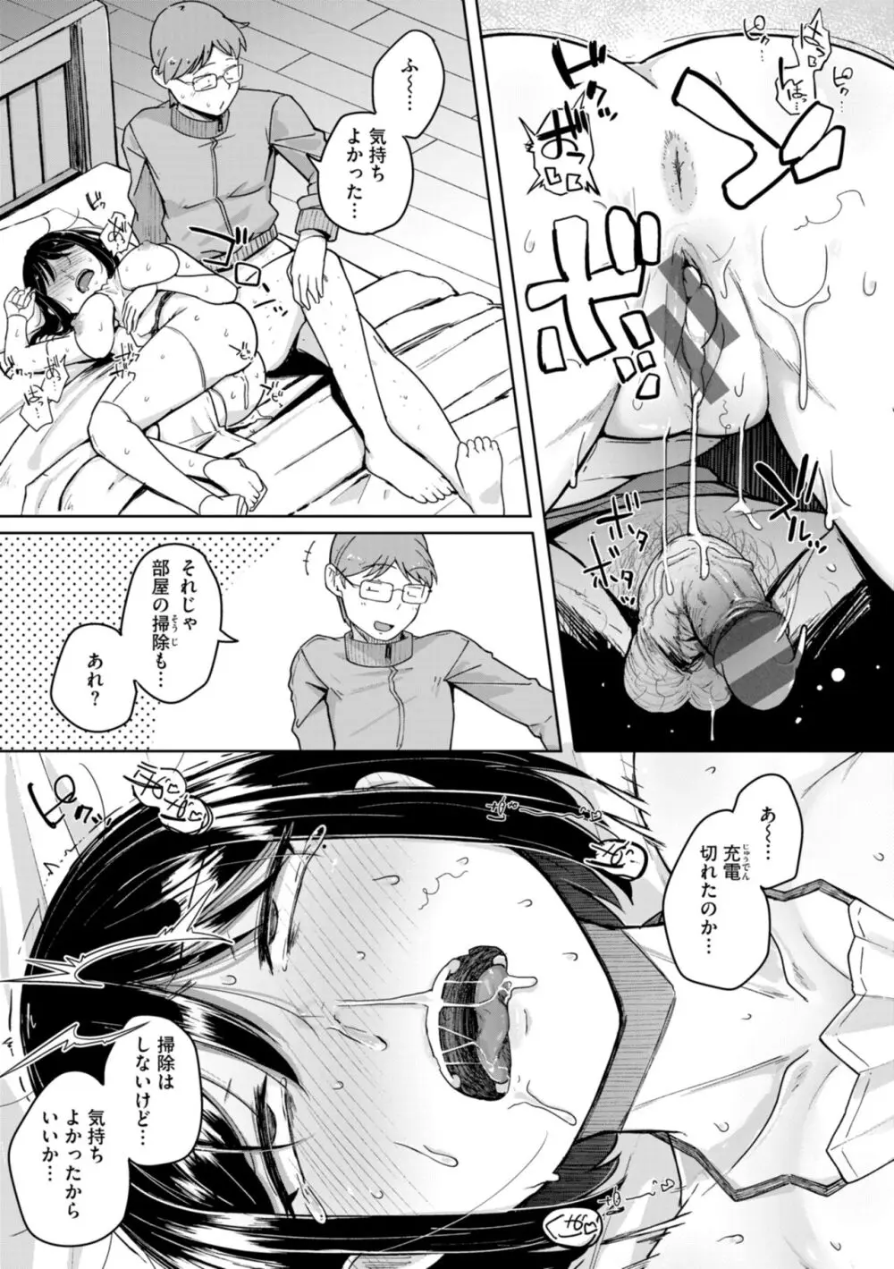 僕んちの肉穴 Page.49