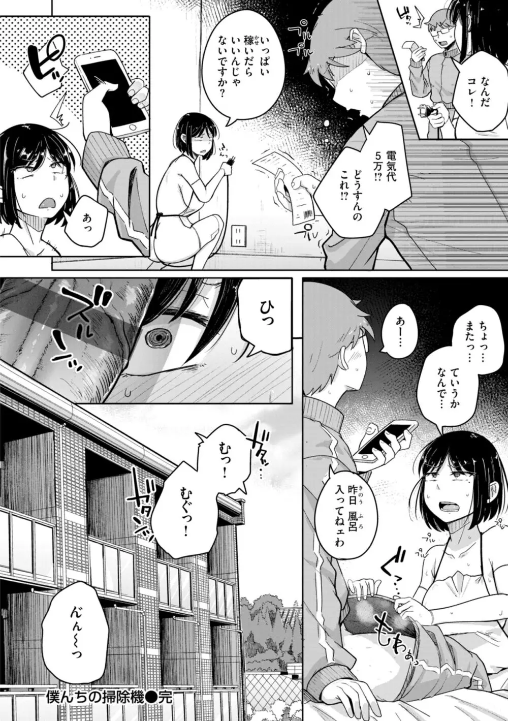 僕んちの肉穴 Page.50