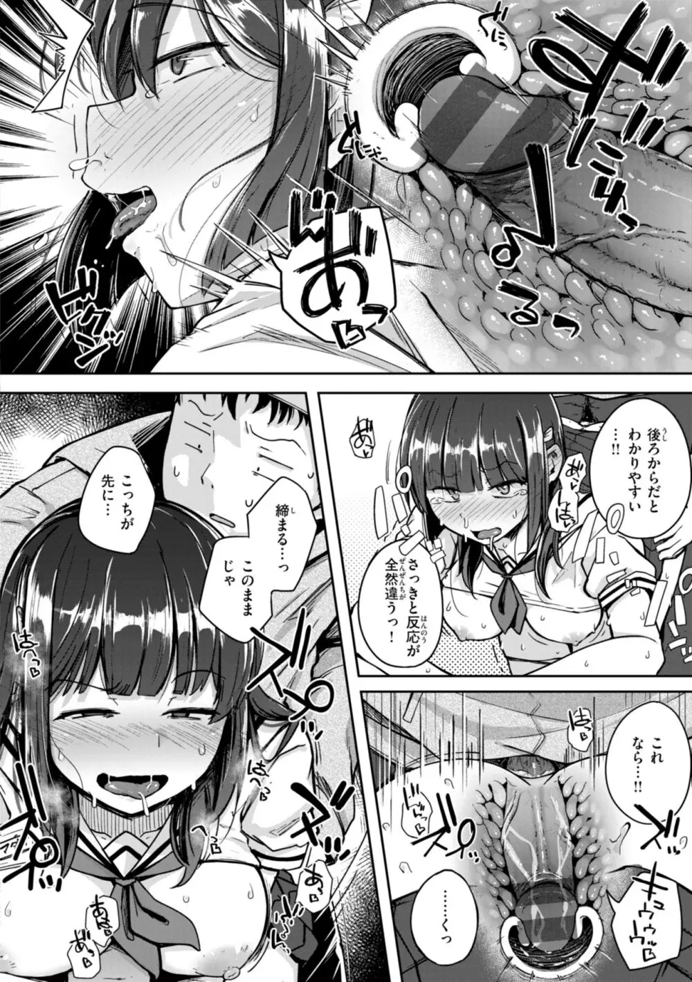 僕んちの肉穴 Page.74