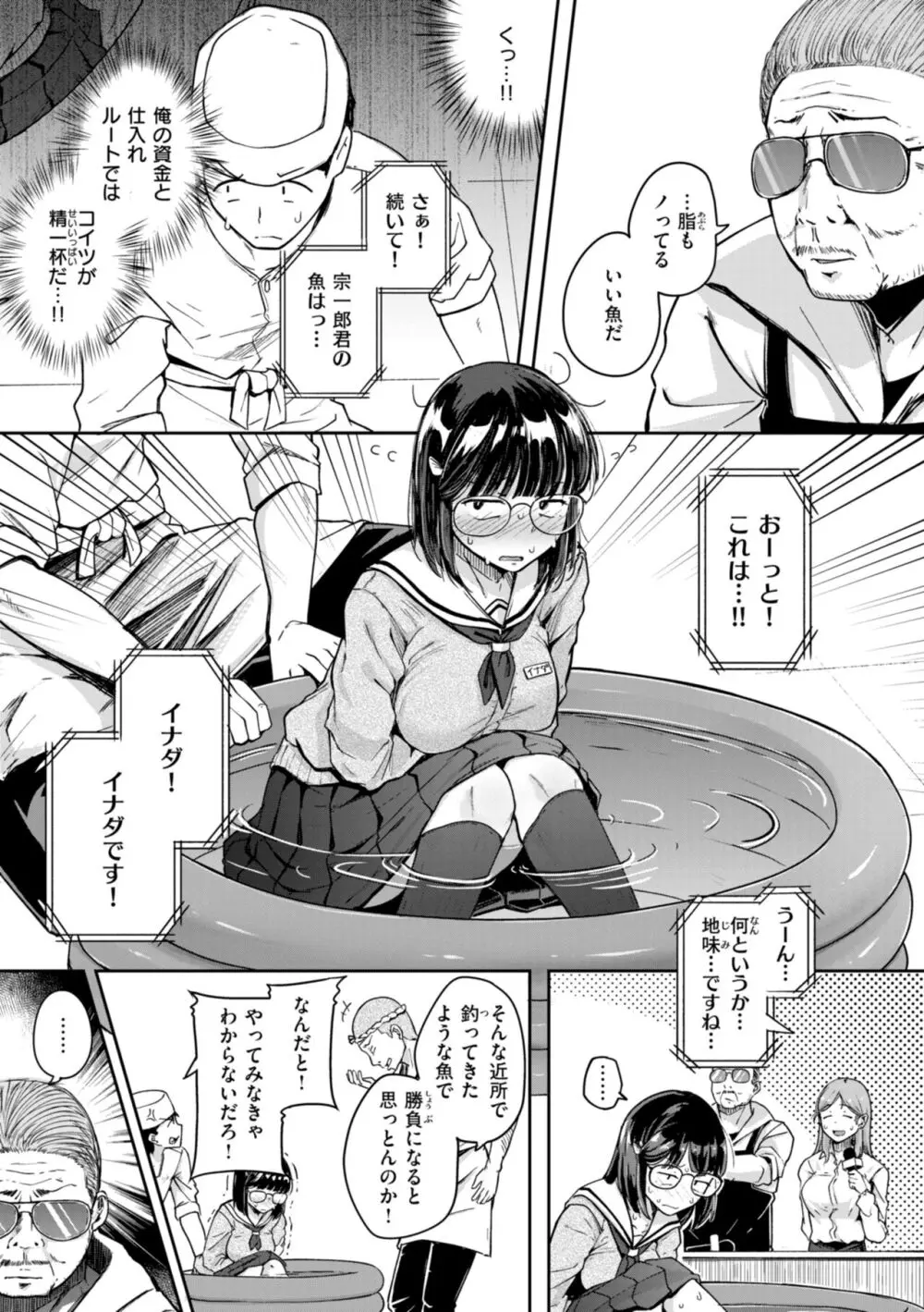 僕んちの肉穴 Page.83