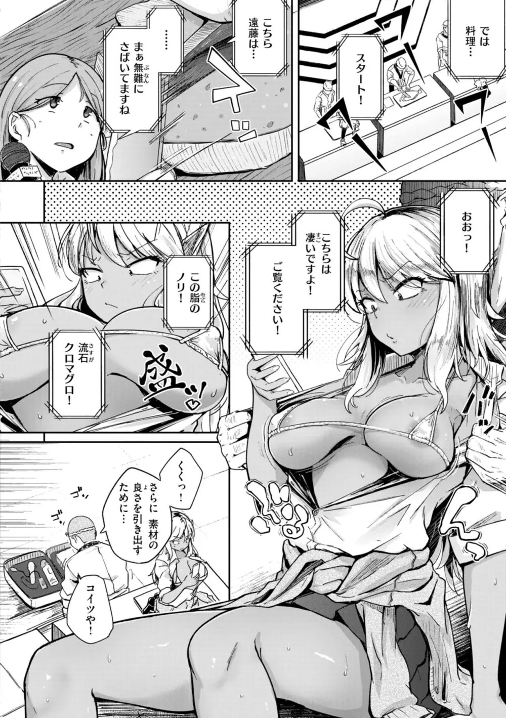 僕んちの肉穴 Page.84