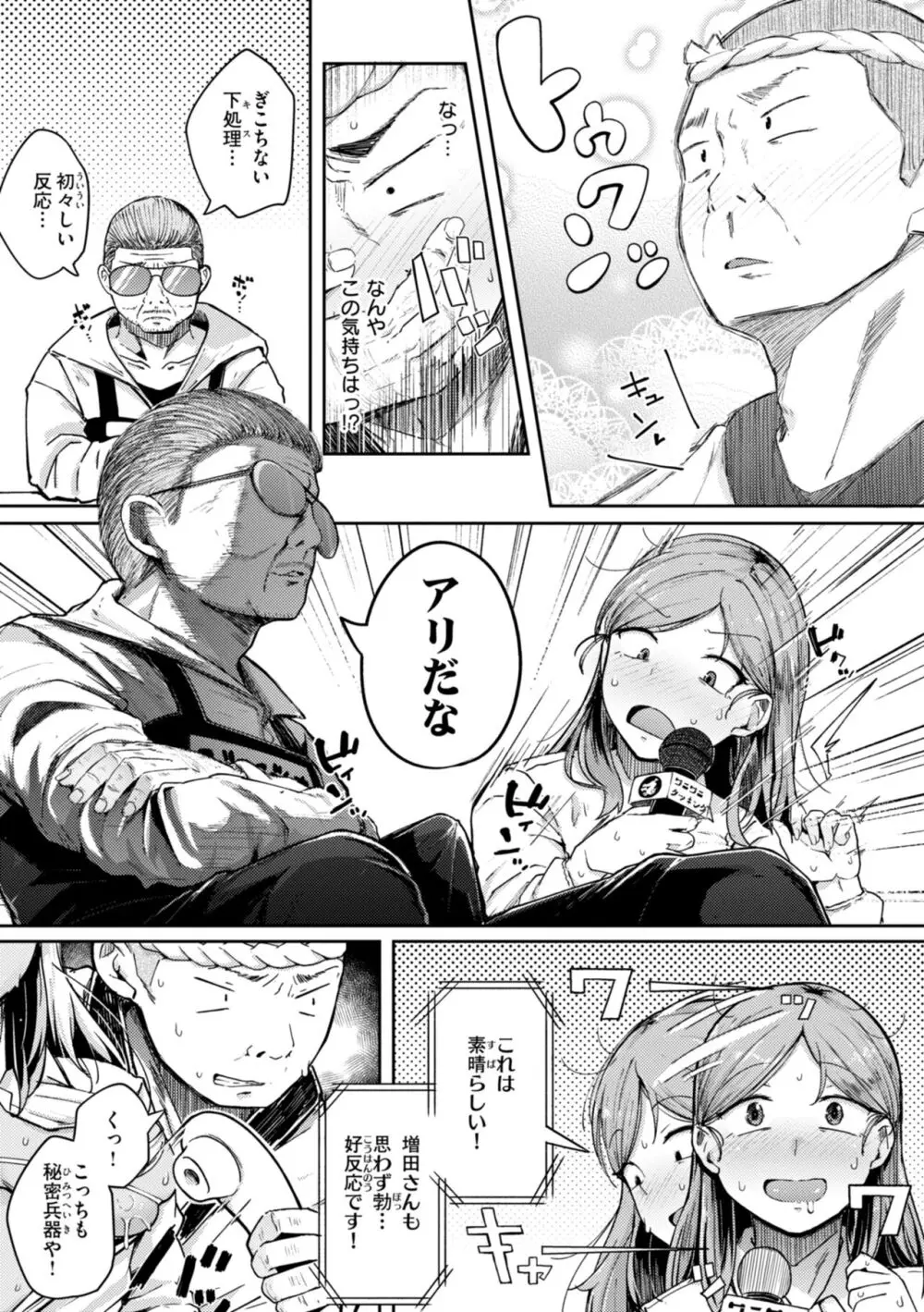 僕んちの肉穴 Page.87