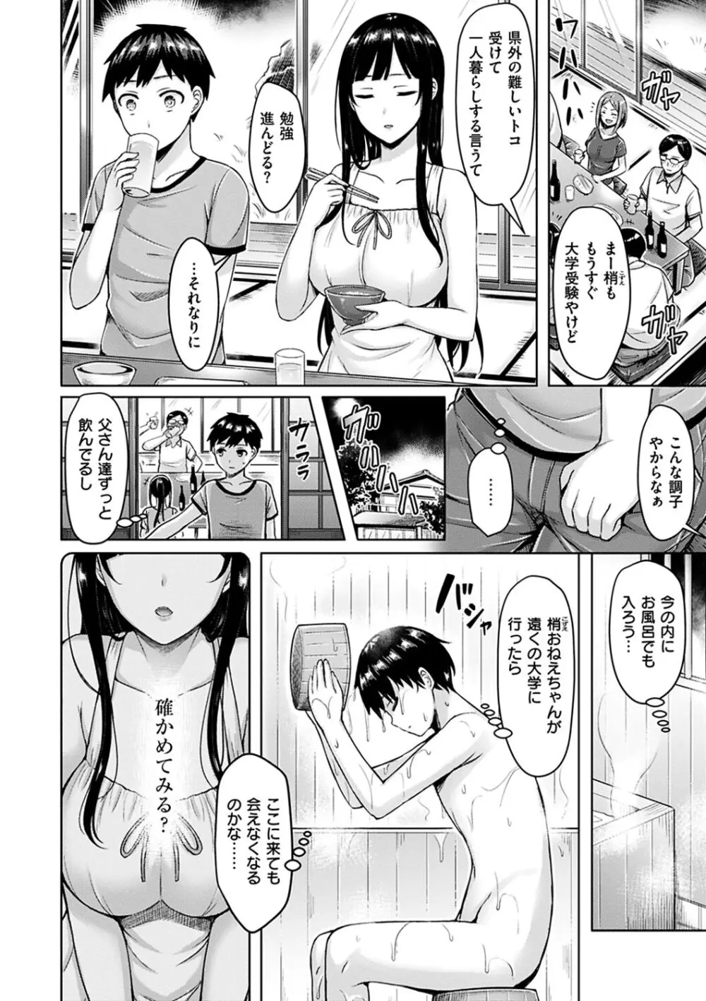 ぱい♡ぱれーど Page.10