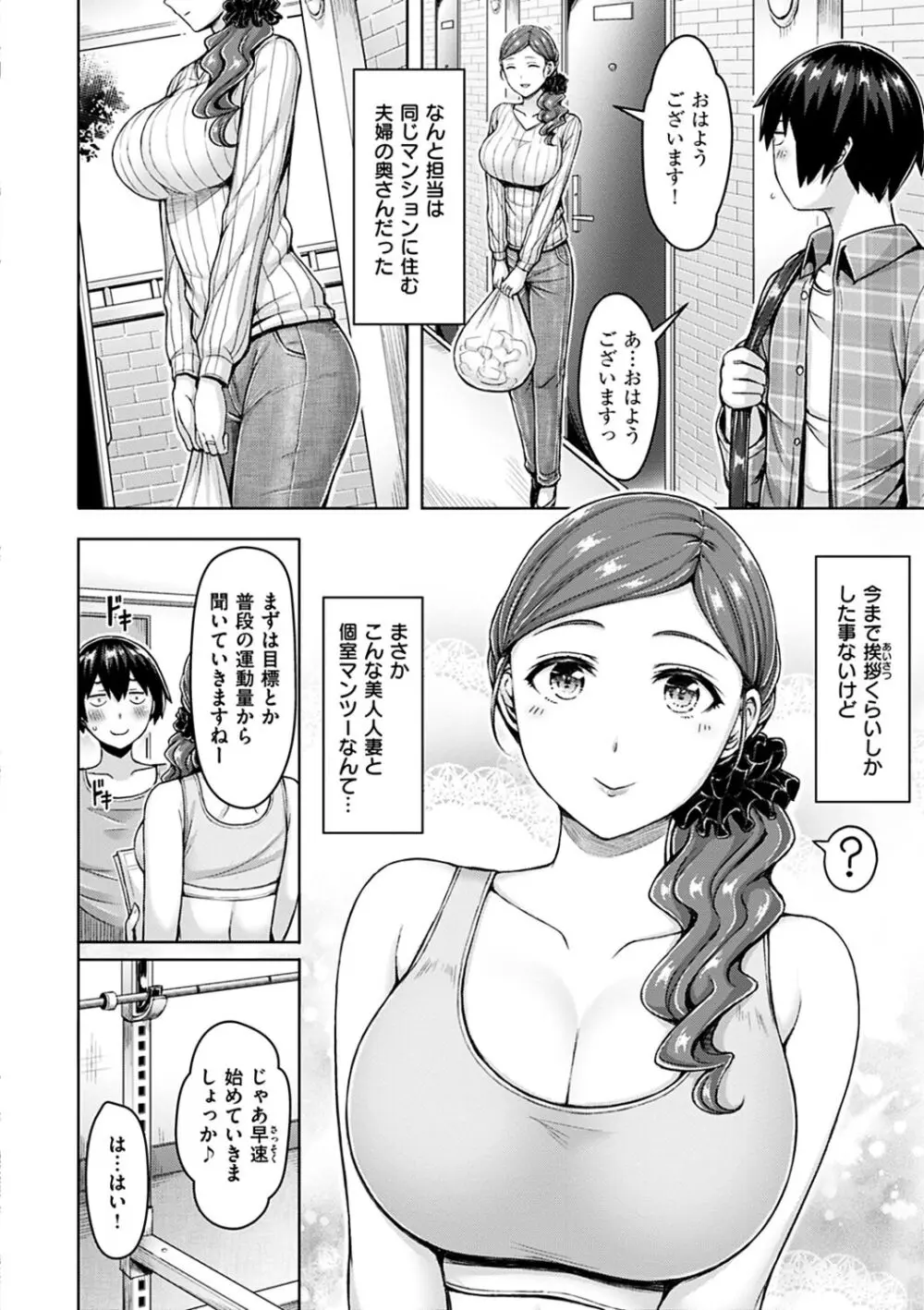 ぱい♡ぱれーど Page.100