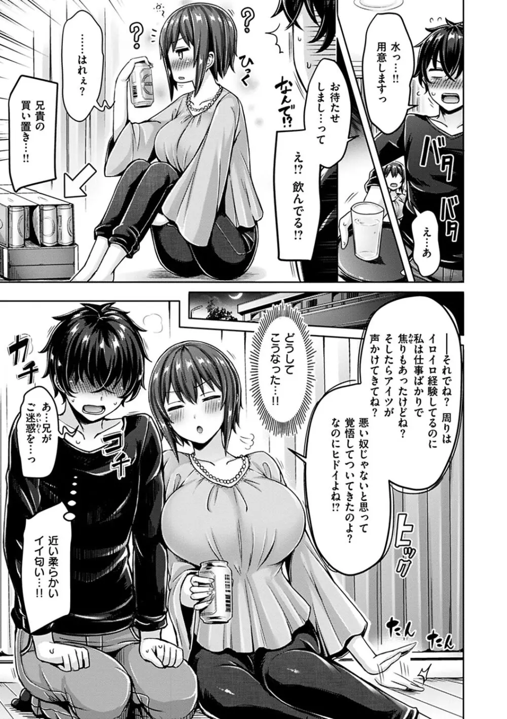 ぱい♡ぱれーど Page.121