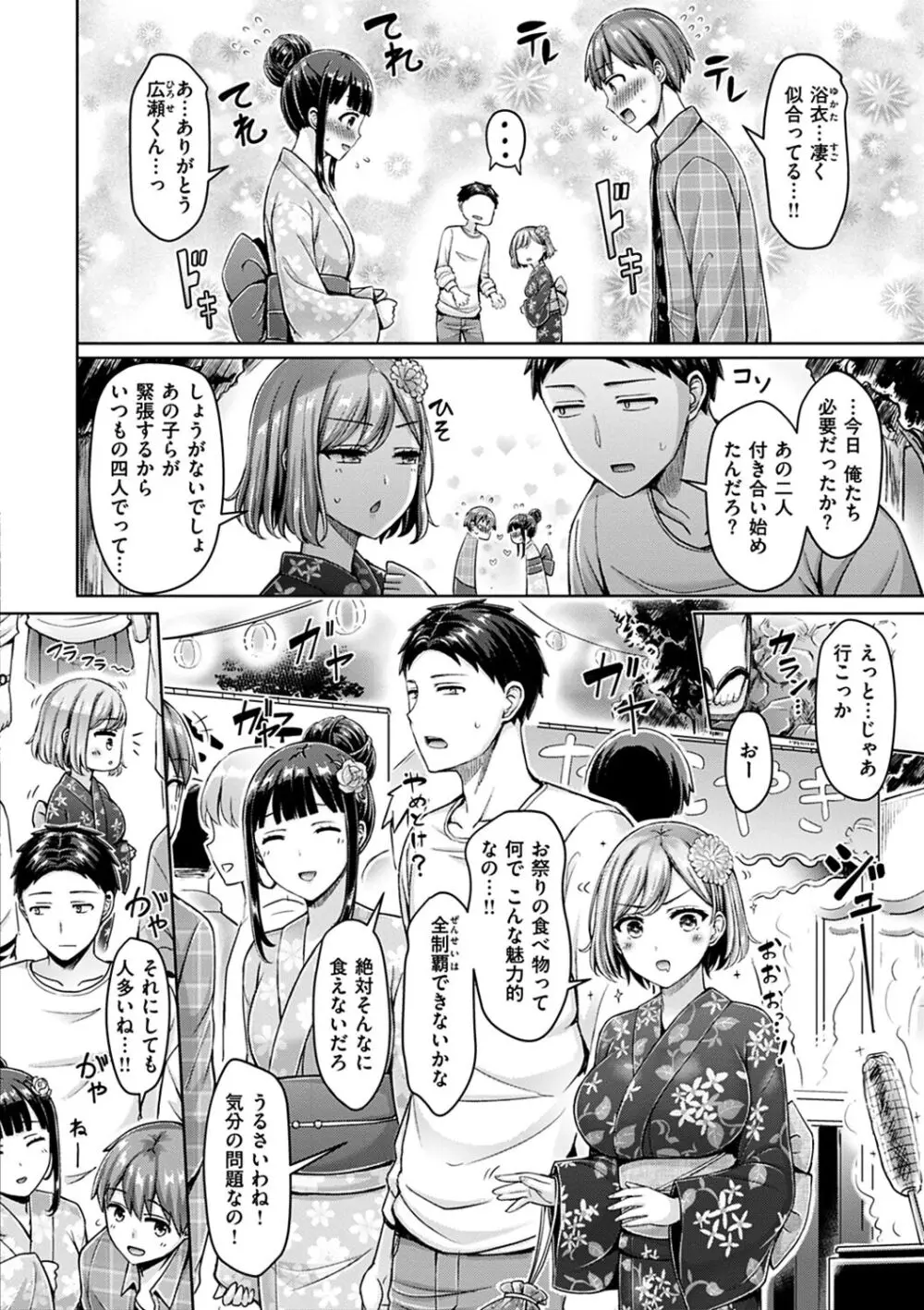 ぱい♡ぱれーど Page.156