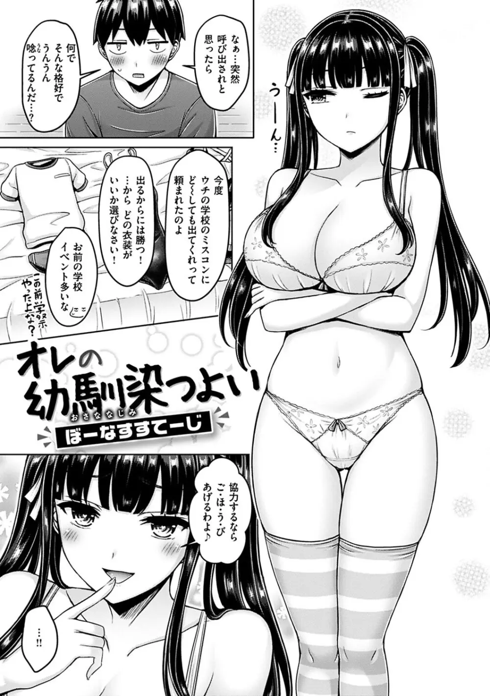 ぱい♡ぱれーど Page.175