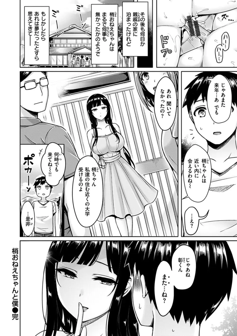 ぱい♡ぱれーど Page.24