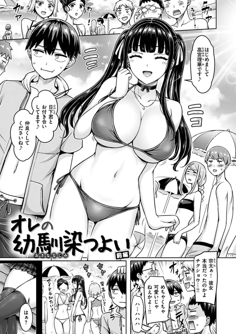 ぱい♡ぱれーど Page.25