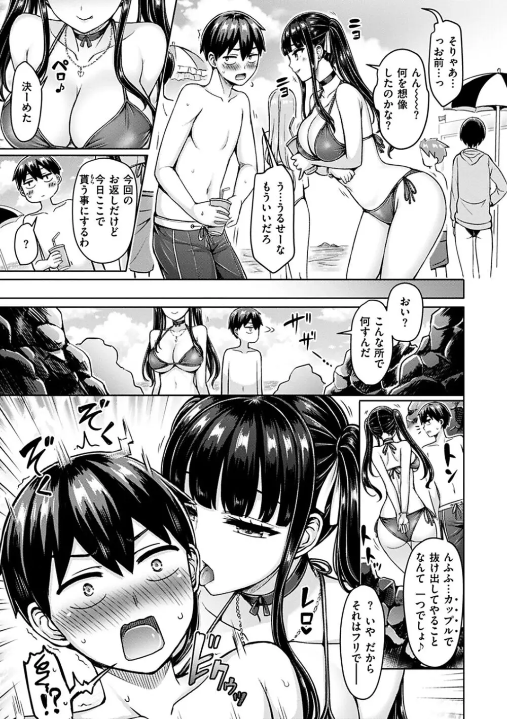 ぱい♡ぱれーど Page.29