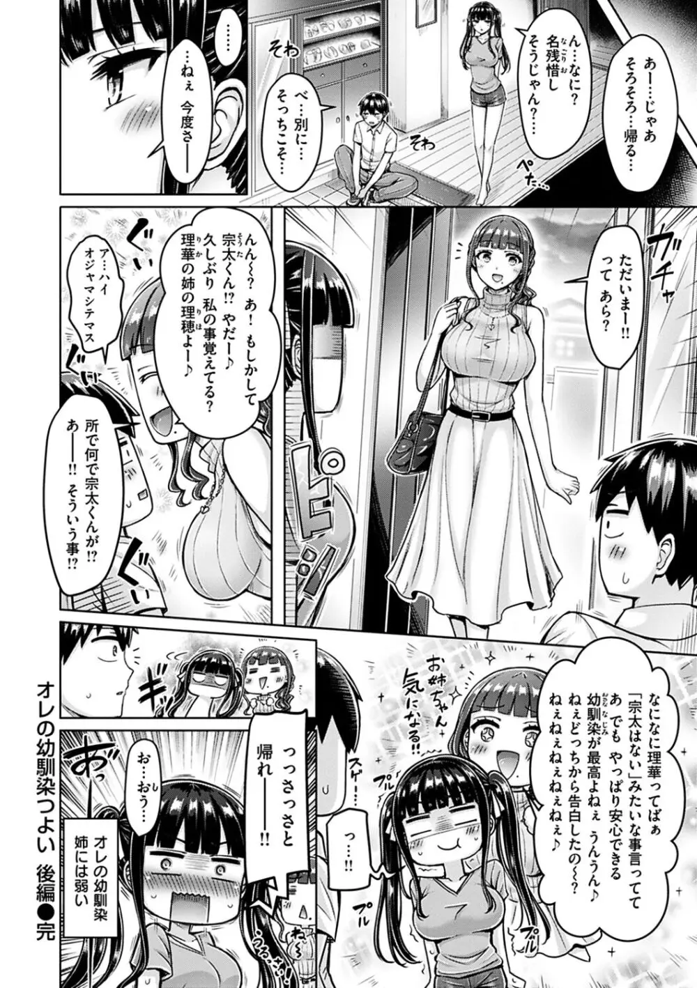 ぱい♡ぱれーど Page.58