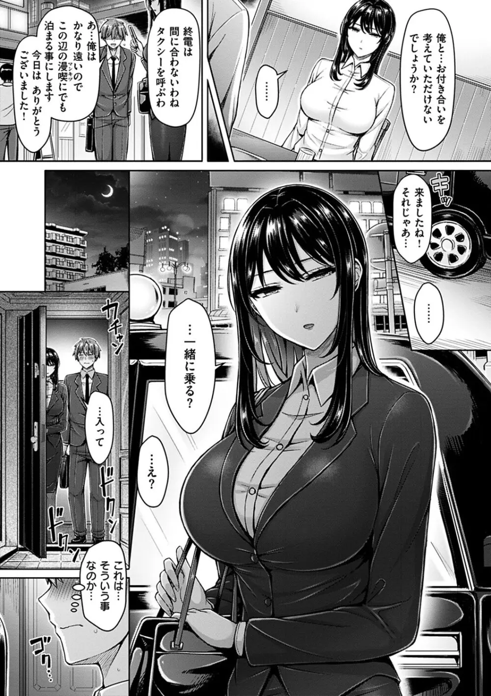 ぱい♡ぱれーど Page.65