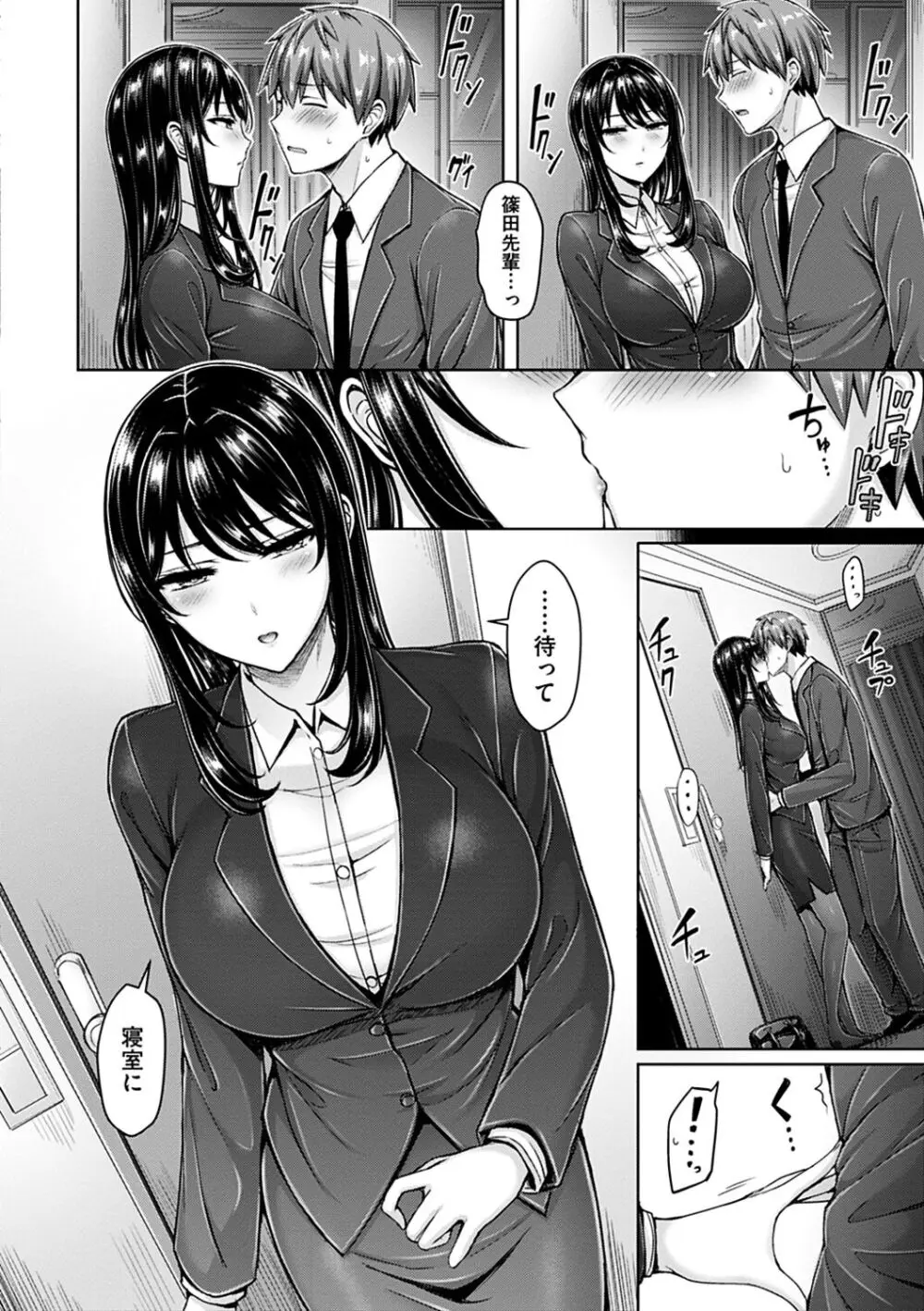 ぱい♡ぱれーど Page.66