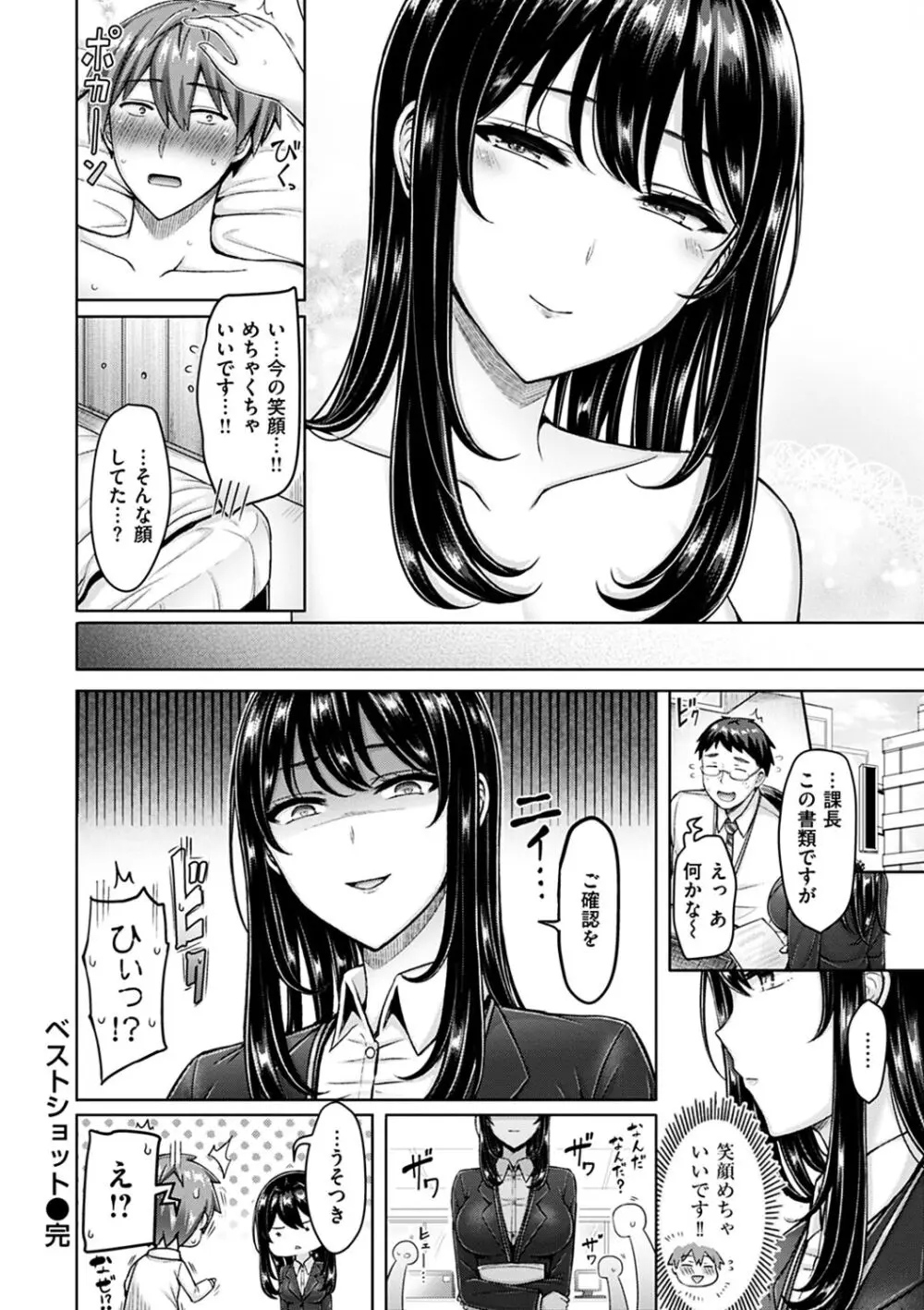 ぱい♡ぱれーど Page.78