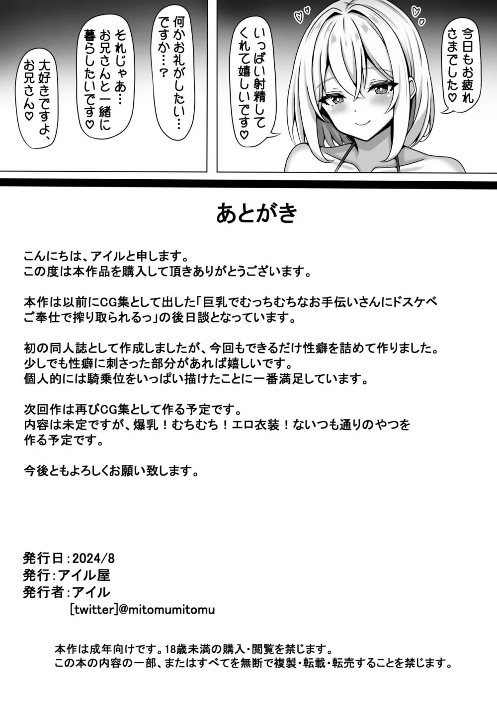 巨乳でむっちむちな彼女にドスケベご奉仕で搾り取られるっ Page.17