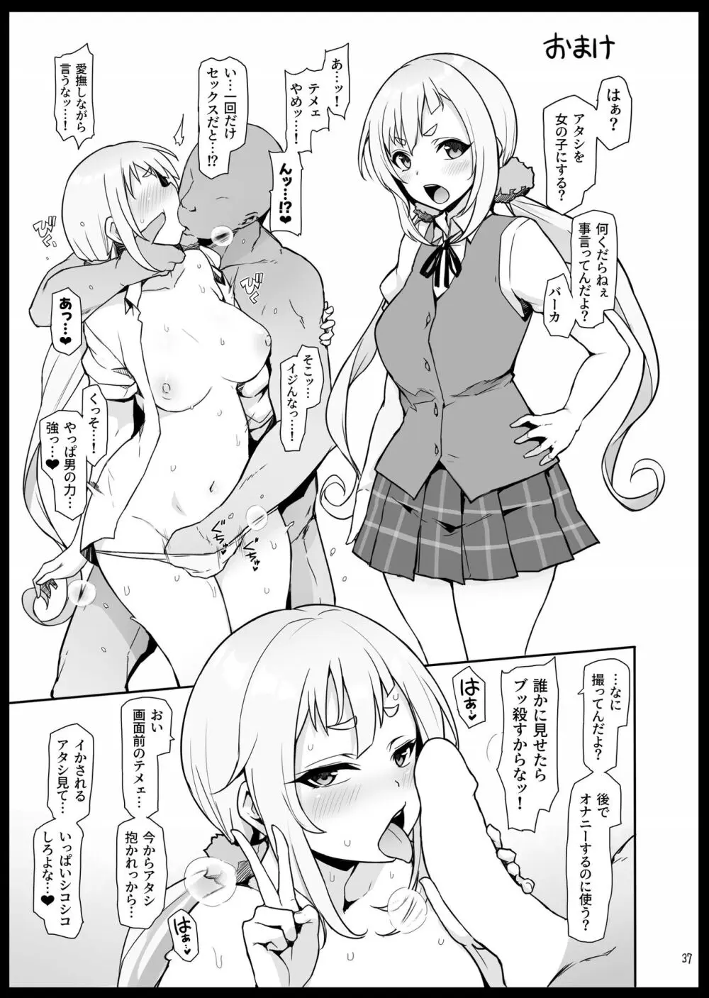 八月のパコパコ汗だく記 Page.39