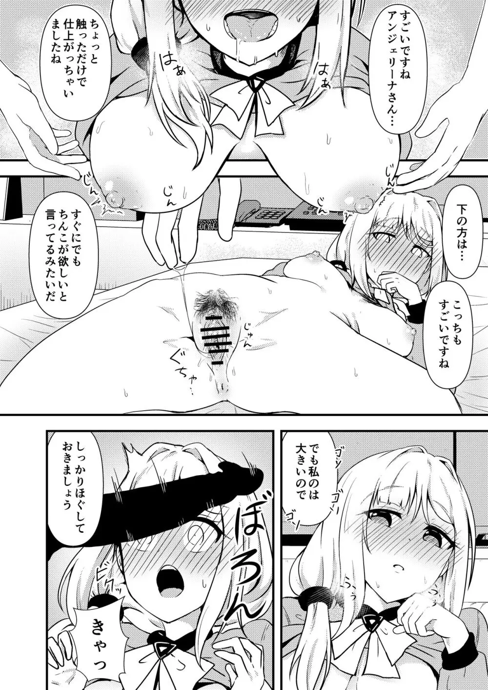 エヌのために― Page.7