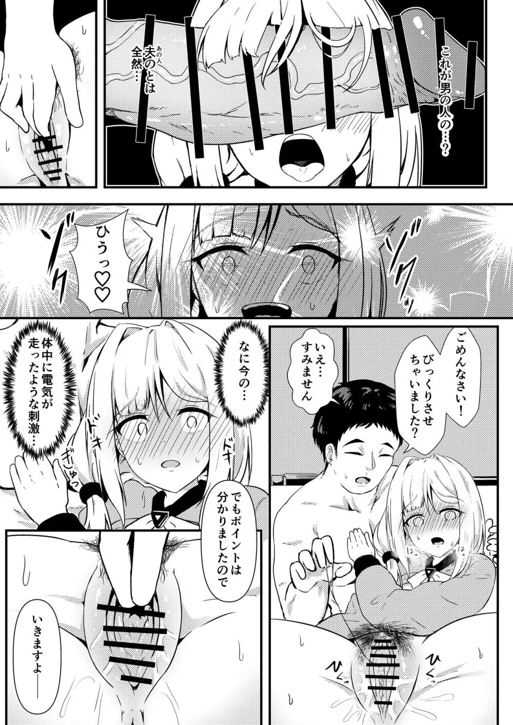 エヌのために― Page.8