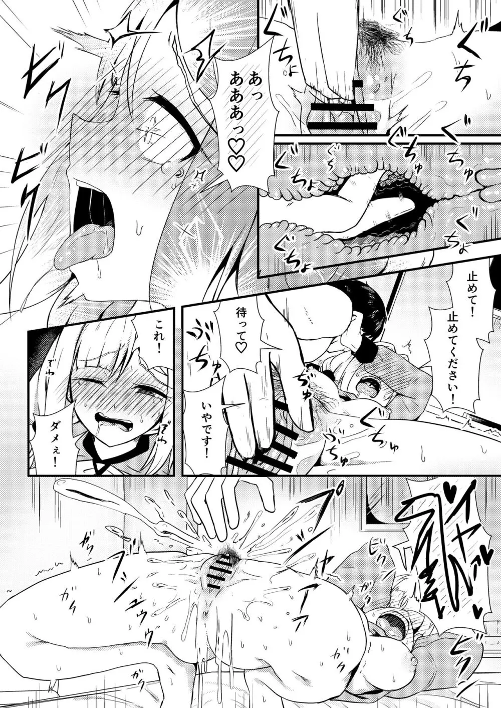 エヌのために― Page.9