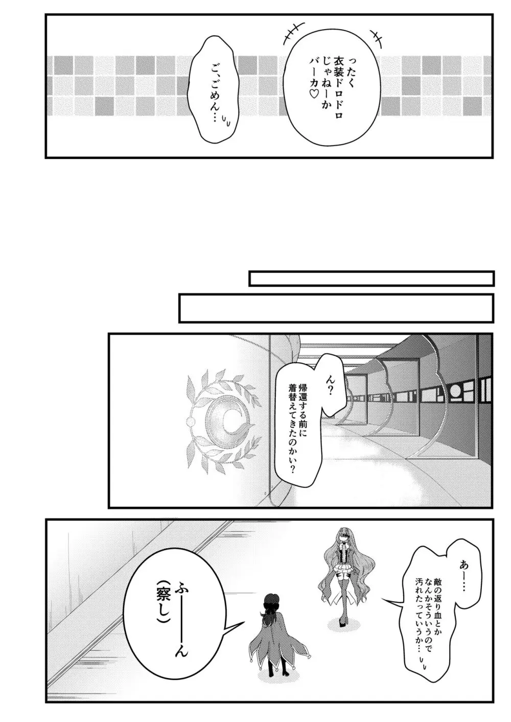 バニーなトリ子といちゃらぶえっち Page.15