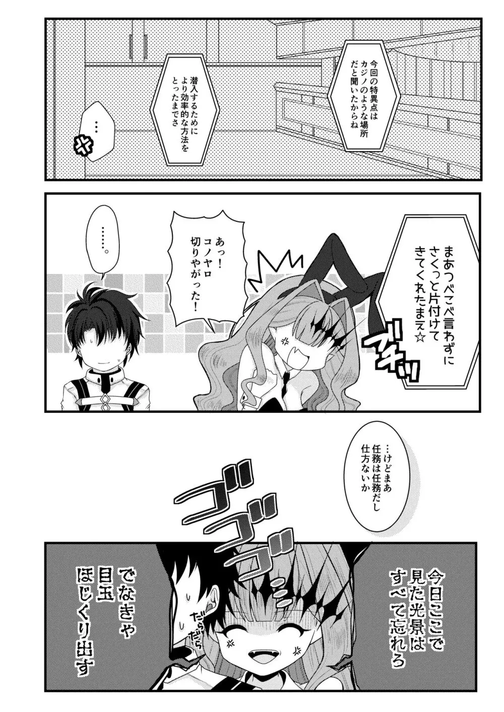 バニーなトリ子といちゃらぶえっち Page.5