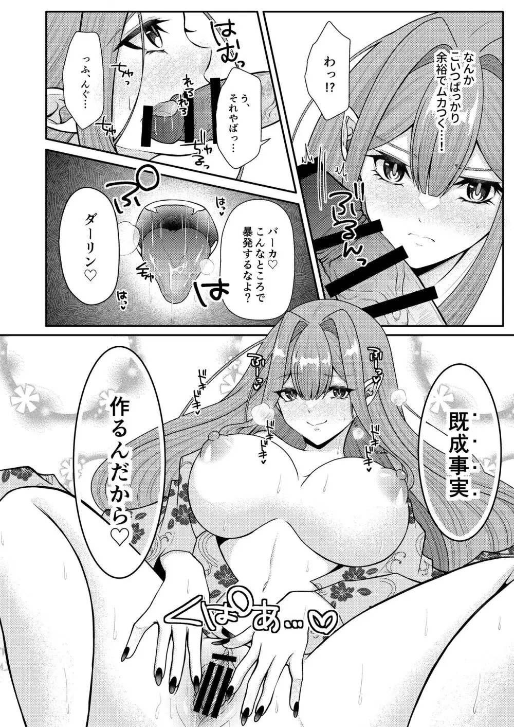 トリ子といちゃらぶ温泉旅行 Page.13