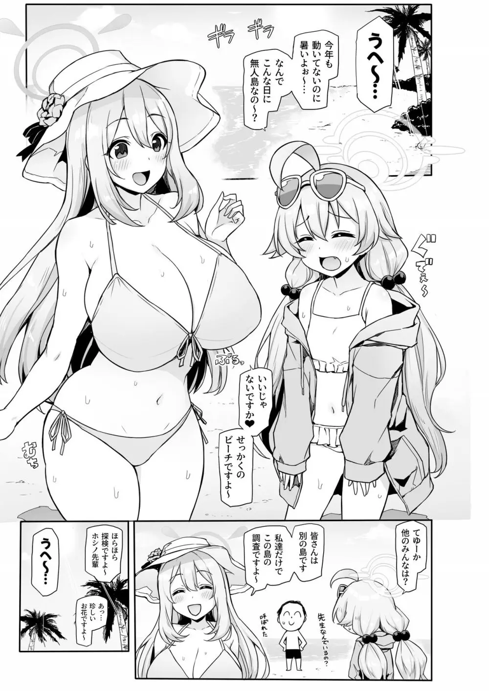 ホシノノと無人島でパコパコする話 Page.3