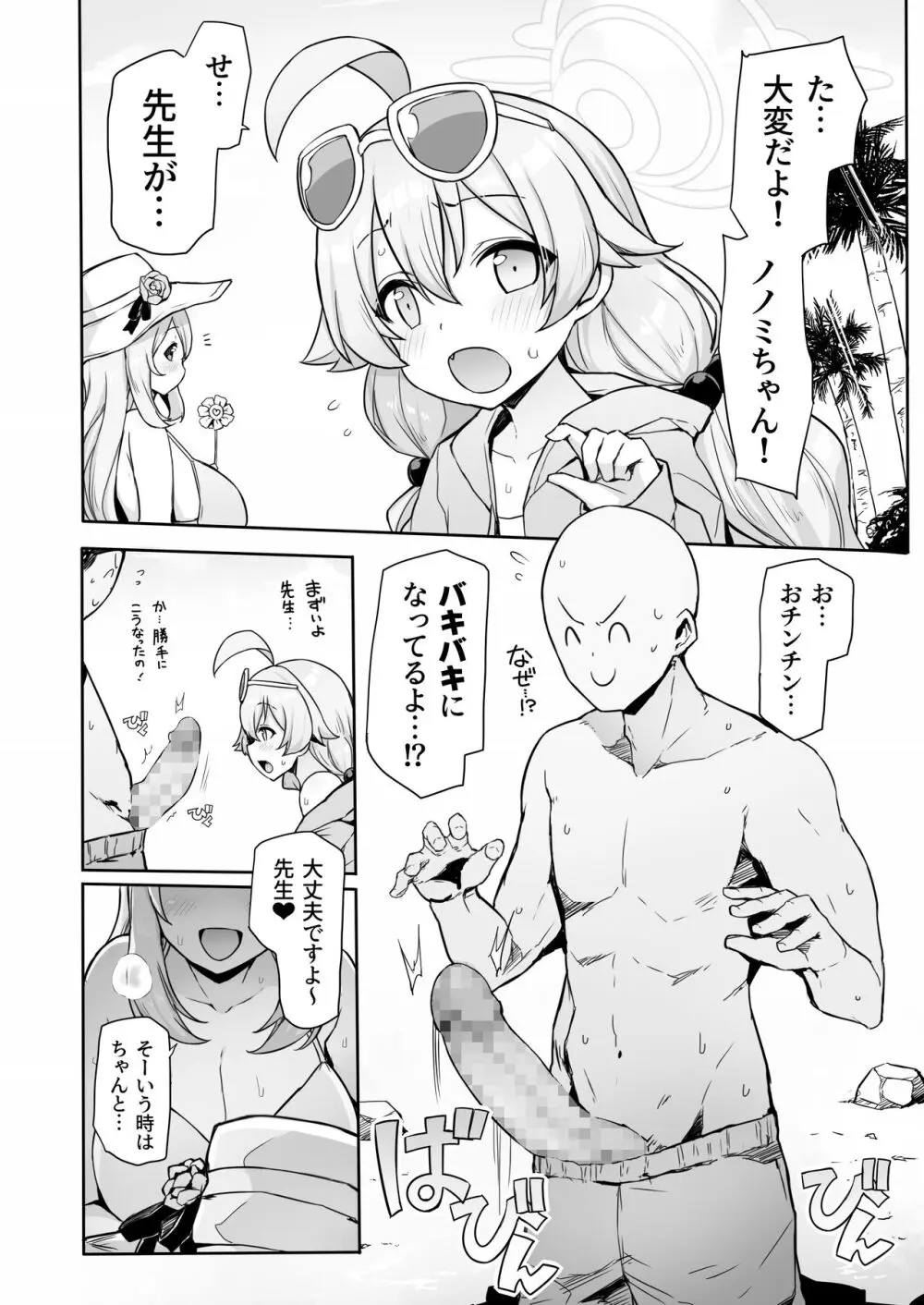 ホシノノと無人島でパコパコする話 Page.4