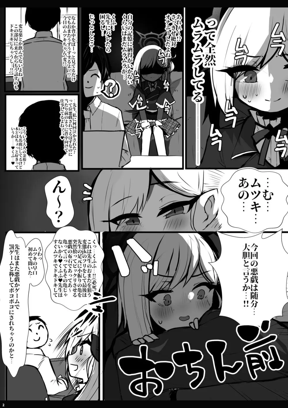 罰ゲームでアヘオホ!!ムツキちゃん Page.3