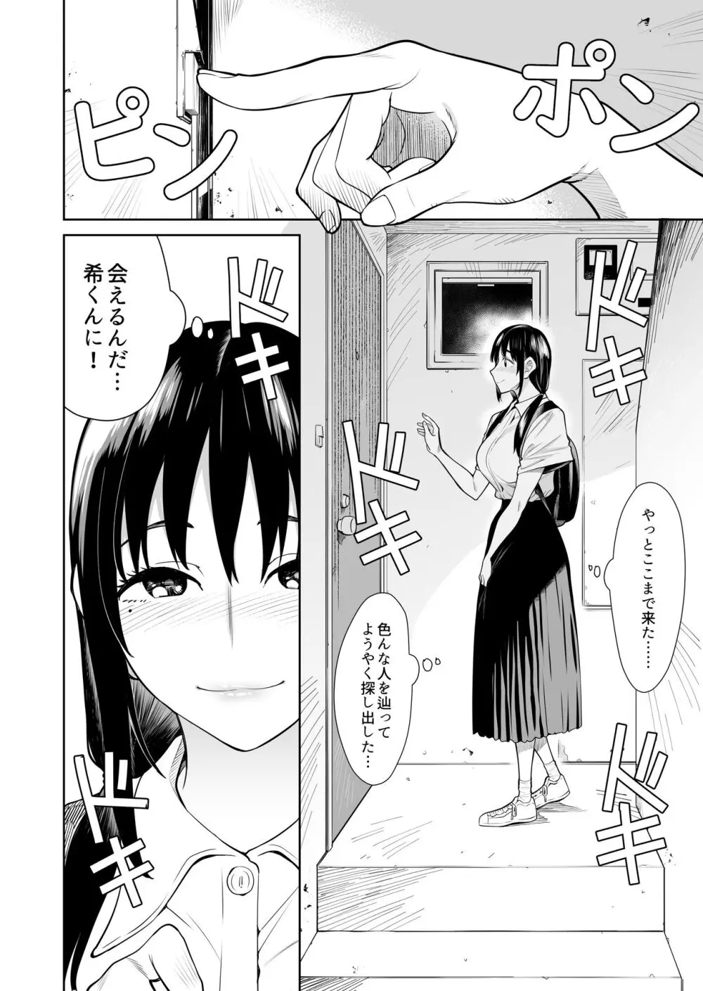 知らない人と結婚しました Page.3