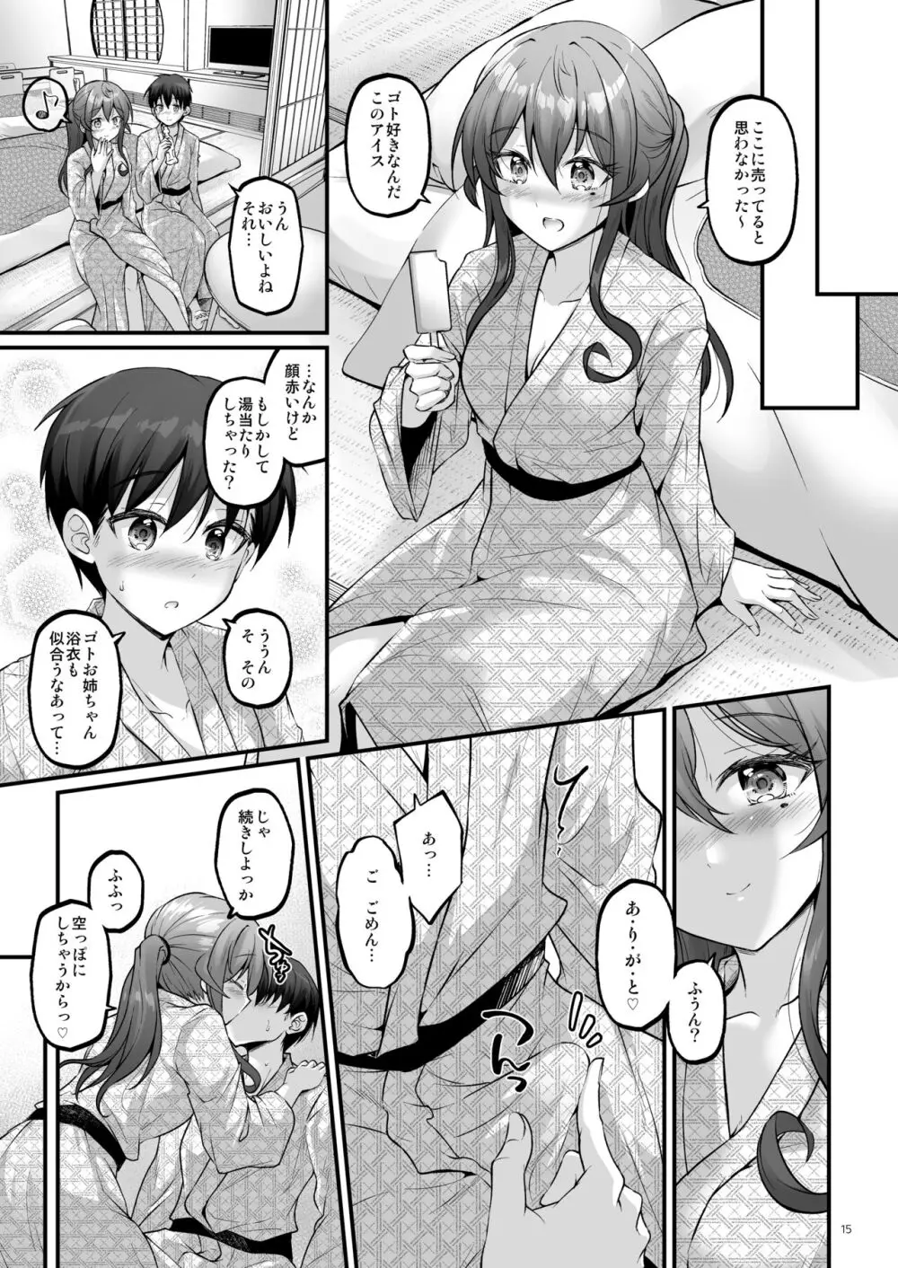 湯けむりのおねがいゴト!! Page.14