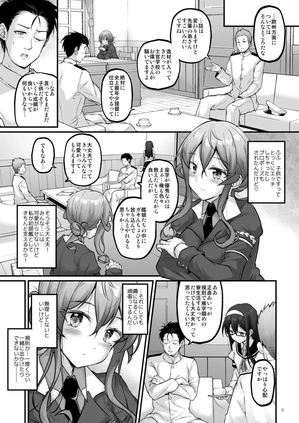 湯けむりのおねがいゴト!! Page.2