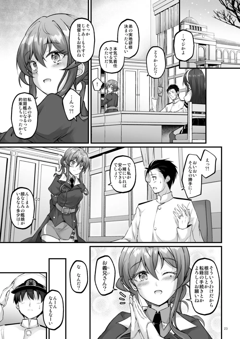 湯けむりのおねがいゴト!! Page.22