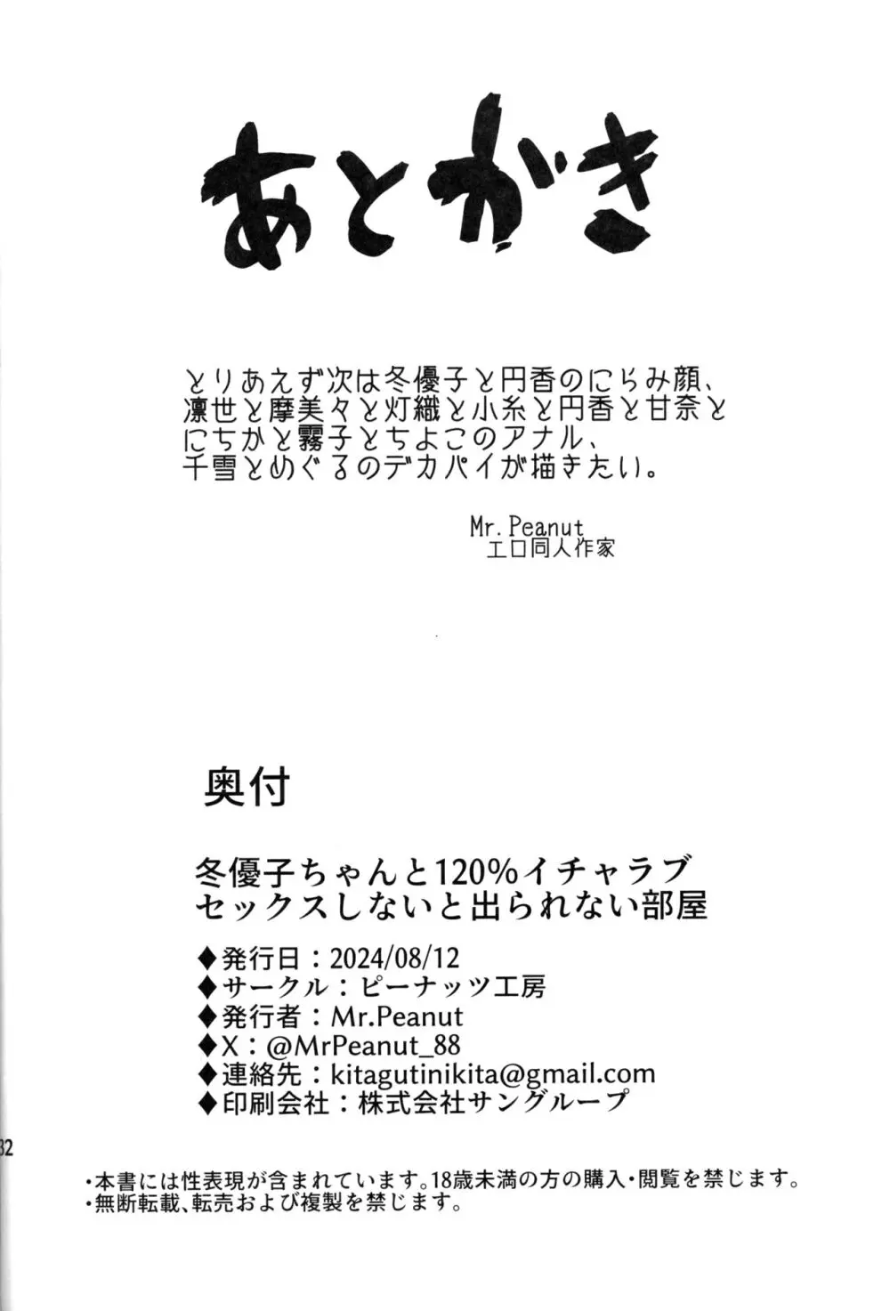 冬優子ちゃんと120%イチャラブセックスしないと出られない部屋 Page.33