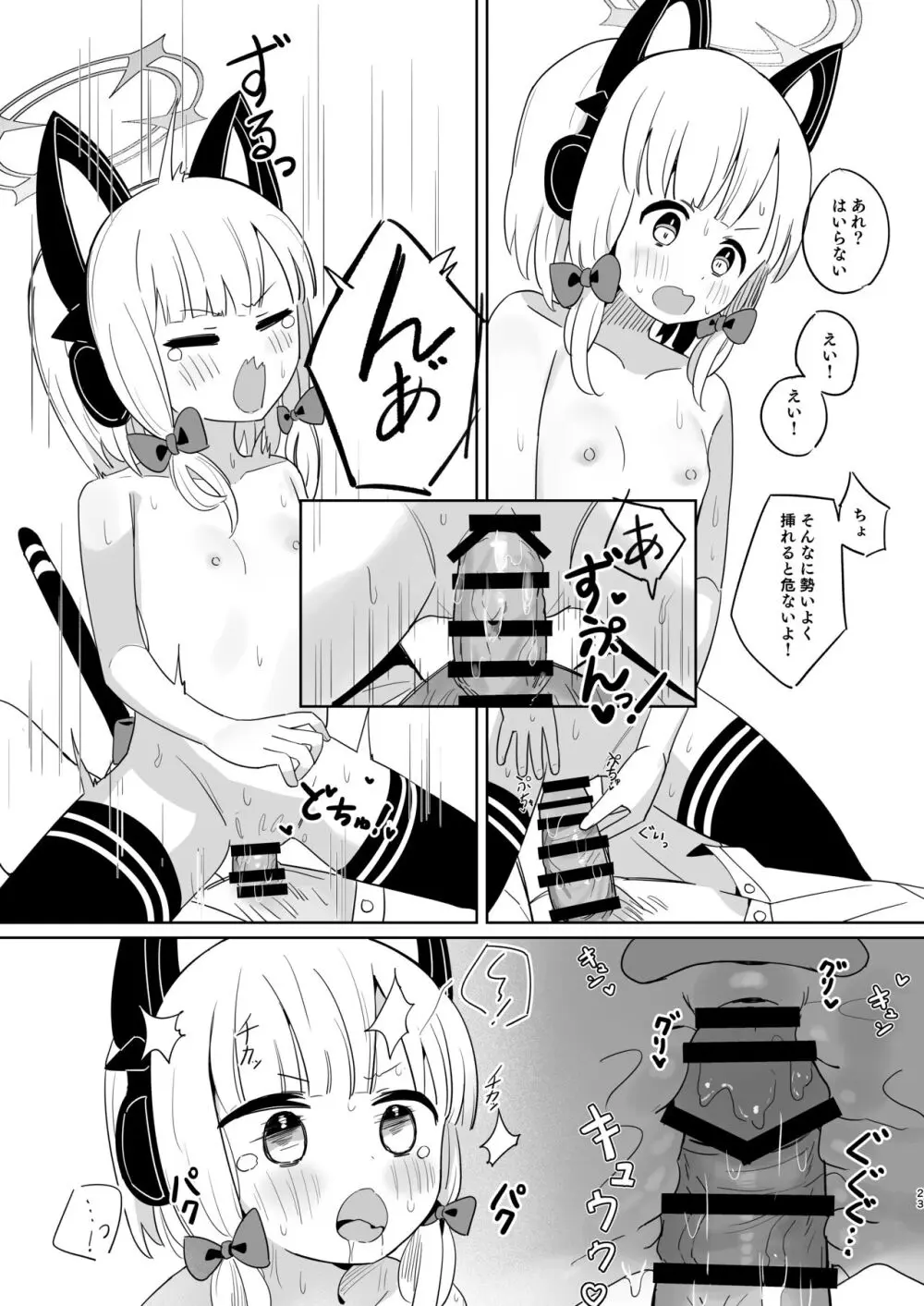 ももいろルートに突入したよ! Page.22