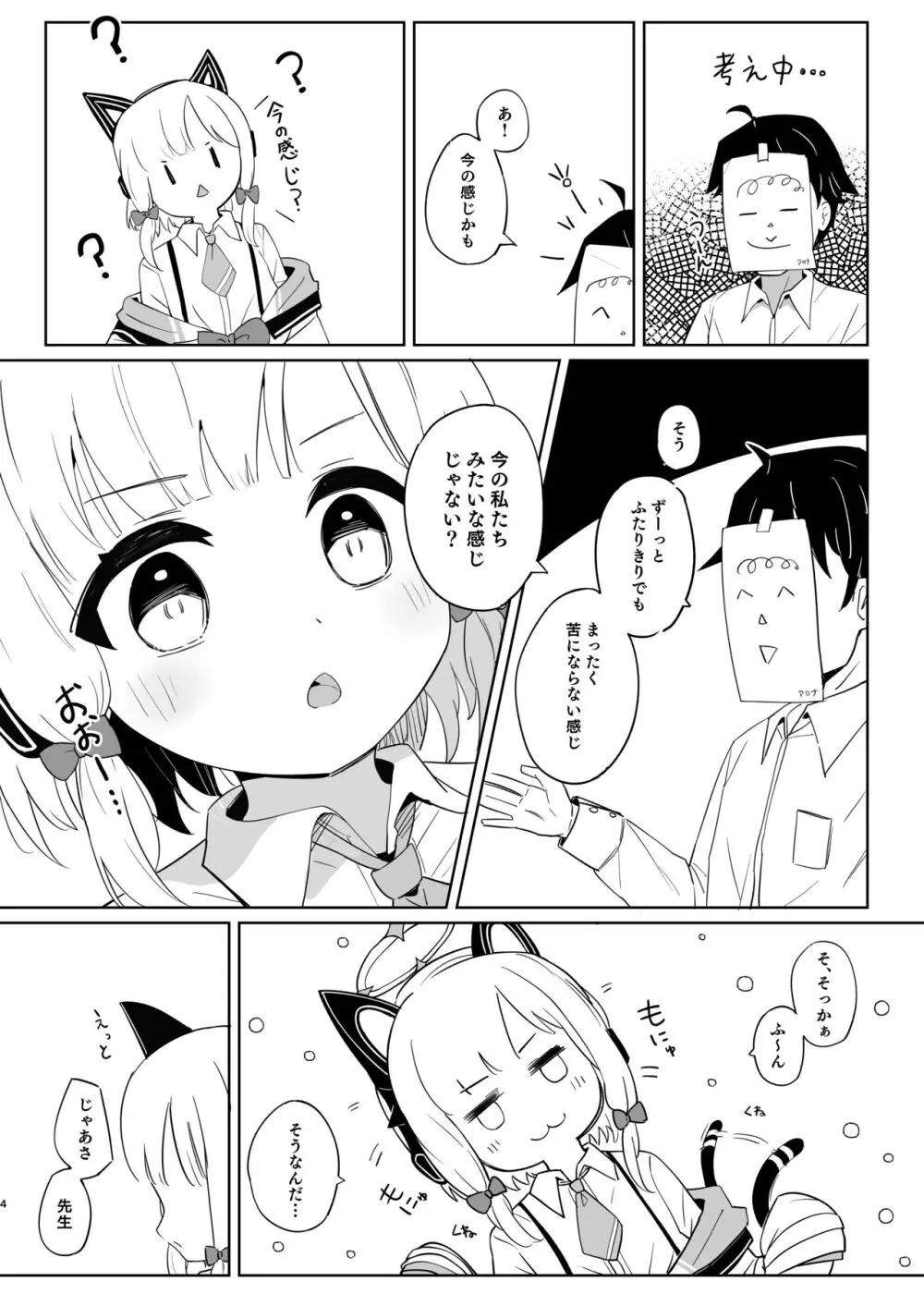 ももいろルートに突入したよ! Page.3