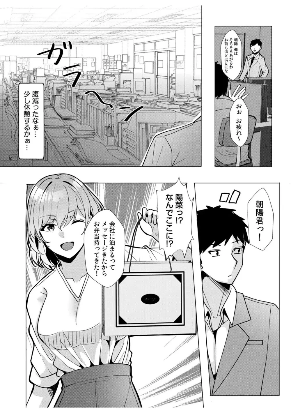 ギャルだくみ〜家出処女とのハメまくり同棲セックス〜 11-14 Page.105