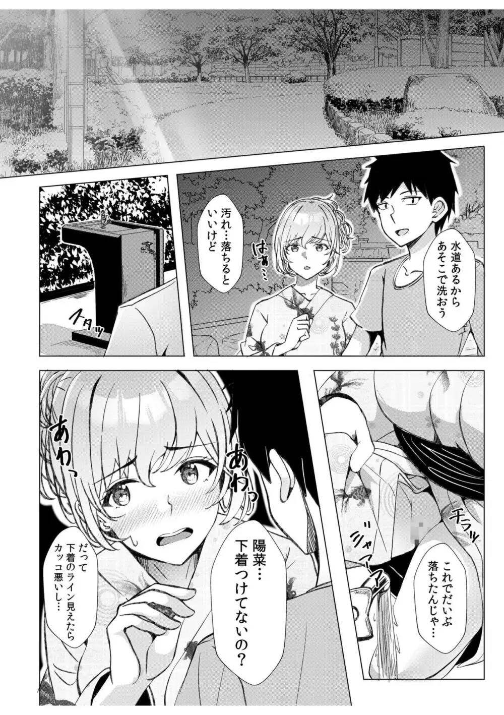 ギャルだくみ〜家出処女とのハメまくり同棲セックス〜 11-14 Page.51