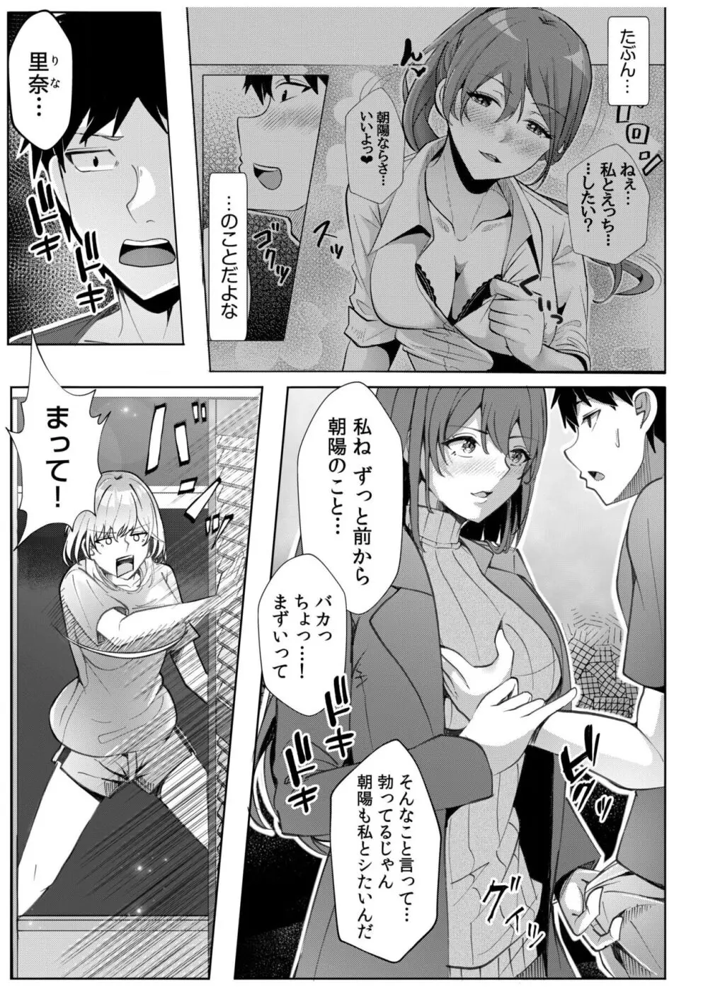 ギャルだくみ〜家出処女とのハメまくり同棲セックス〜 11-14 Page.9